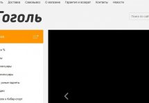 Обзор интернет-магазина «Гоголь»