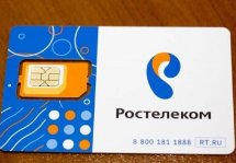 Как активировать карту Ростелеком: последовательность действий