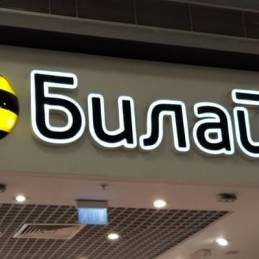 Все опции и услуги оператора Билайн