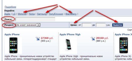 Обзор интернет-магазина Iphon.ru