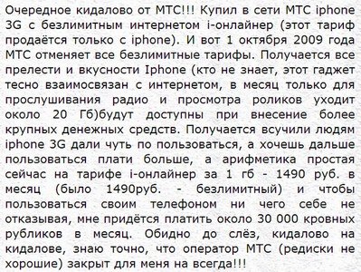 Тариф «i-ОНЛАЙНЕР», МТС (Московская область) Тариф «i-ОНЛАЙНЕР», МТС (Московская область)