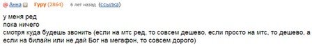 Тариф «RED», оператор МТС (Московская область) Тариф «RED», оператор МТС (Московская область)