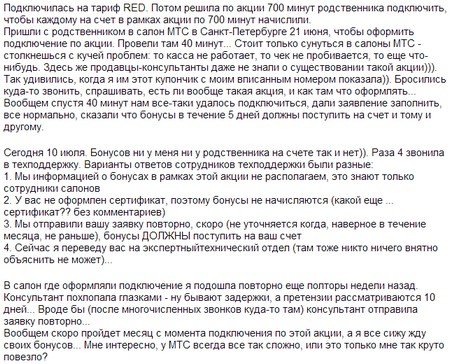 Тариф «RED», оператор МТС (Московская область) Тариф «RED», оператор МТС (Московская область)
