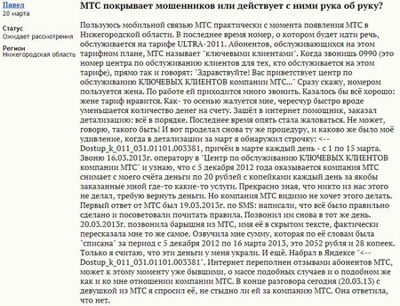 Тариф «ULTRA 2011», оператор МТС (Московская область) Тариф «ULTRA 2011», оператор МТС (Московская область)