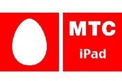Тариф «МТС iPad», оператор МТС (Московская область) Тариф «МТС iPad», оператор МТС (Московская область)