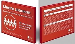 Тариф «Много звонков», оператор МТС (Московская область) Тариф «Много звонков», оператор МТС (Московская область)