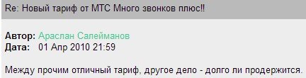 Тариф «Много звонков +», оператор МТС (Московская область) Тариф «Много звонков +», оператор МТС (Московская область)