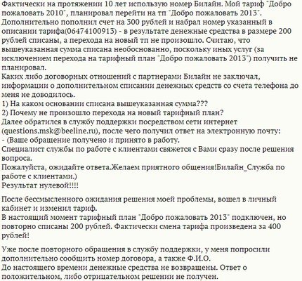 Тариф «Добро пожаловать 2013», оператор Билайн Тариф «Добро пожаловать 2013», оператор Билайн