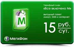Тариф «Все включено М», оператор МегаФон Тариф «Все включено М», оператор МегаФон