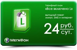 Тариф «Все включено L», оператор МегаФон Тариф «Все включено L», оператор МегаФон
