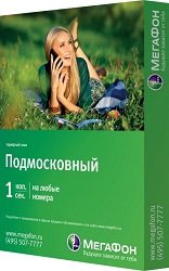 Тариф «Подмосковный», оператор МегаФон Тариф «Подмосковный», оператор МегаФон