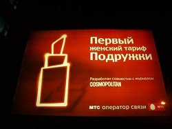 Тариф «Подружки», оператор МТС (Московская область) Тариф «Подружки», оператор МТС (Московская область)