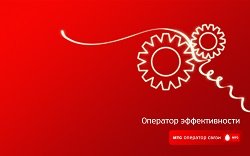 Тариф «Профи 500», оператор МТС (Московская область) Тариф «Профи 500», оператор МТС (Московская область)