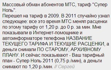Тариф «Супер Ноль 2011», оператор МТС (Московская область) Тариф «Супер Ноль 2011», оператор МТС (Московская область)