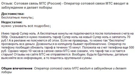 Тариф «Супер Ноль», оператор МТС (Московская область) Тариф «Супер Ноль», оператор МТС (Московская область)