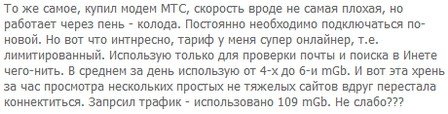 Тариф «Супер Онлайнер», оператор МТС (Московская область) Тариф «Супер Онлайнер», оператор МТС (Московская область)