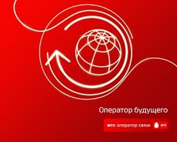 Тариф «Супер Онлайнер», оператор МТС (Московская область) Тариф «Супер Онлайнер», оператор МТС (Московская область)