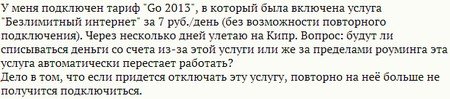 Тариф «GO 2013!», оператор Билайн Тариф «GO 2013!», оператор Билайн