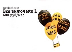 Тариф «Все включено L 2013» (постоплата), оператор Билайн Тариф «Все включено L 2013» (постоплата), оператор Билайн