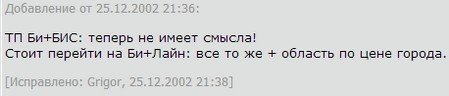 Тариф «Би+ GSM. БИС», оператор Билайн Тариф «Би+ GSM. БИС», оператор Билайн