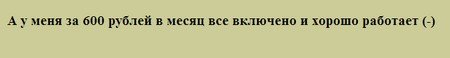 Тариф «Всё включено L (2013)», оператор Билайн Тариф «Всё включено L (2013)», оператор Билайн