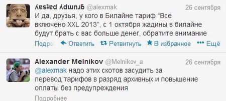 Тариф «Всё включено XXL (2013)», оператор Билайн Тариф «Всё включено XXL (2013)», оператор Билайн