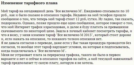 Тариф «Всё включено M (2013)», оператор Билайн Тариф «Всё включено M (2013)», оператор Билайн