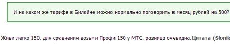 Тариф «Живи легко 150 (постоплатный)», оператор Билайн Тариф «Живи легко 150 (постоплатный)», оператор Билайн