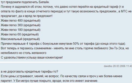 Тариф «Максимальный (кредитный)», оператор Билайн Тариф «Максимальный (кредитный)», оператор Билайн