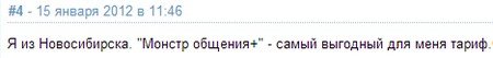 Тариф «Монстр общения +», оператор Билайн Тариф «Монстр общения +», оператор Билайн