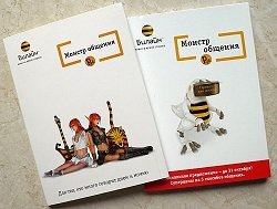 Тариф «Монстр общения +», оператор Билайн Тариф «Монстр общения +», оператор Билайн