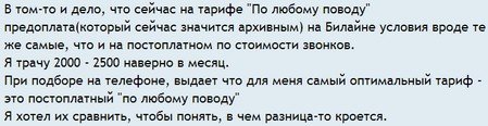 Тариф «По любому поводу (постоплатный)», оператор Билайн Тариф «По любому поводу (постоплатный)», оператор Билайн