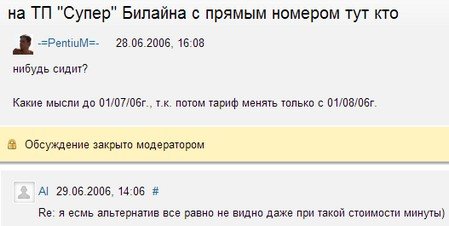 Тариф «Супер», оператор Билайн Тариф «Супер», оператор Билайн