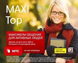 Отзыв о МТС MAXI Top