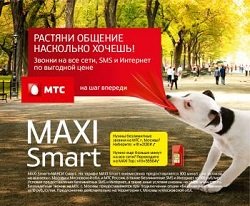 Тариф «Smart+ на год», оператор МТС (Московская область) Тариф «Smart+ на год», оператор МТС (Московская область)