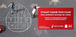 Тариф «Классный 2009», оператор МТС (Московская область) Тариф «Классный 2009», оператор МТС (Московская область)