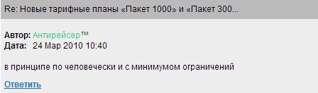 Тариф «Пакет 3000», оператор Билайн Тариф «Пакет 3000», оператор Билайн