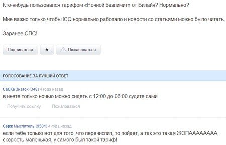Тариф «Ночной безлимит», оператор Билайн Тариф «Ночной безлимит», оператор Билайн
