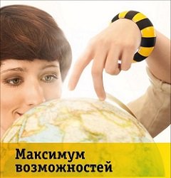 Тариф «Все включено Максимум», оператор Билайн Тариф «Все включено Максимум», оператор Билайн
