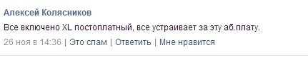 Тариф «Все включено ХL (постоплатный)», оператор Билайн Тариф «Все включено ХL (постоплатный)», оператор Билайн