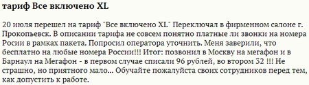 Тариф «Все включено ХL», оператор Билайн Тариф «Все включено ХL», оператор Билайн