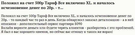 Тариф «Все включено ХL», оператор Билайн Тариф «Все включено ХL», оператор Билайн