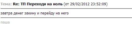 Тариф «Переходи на ноль 2013», оператор МегаФон Тариф «Переходи на ноль 2013», оператор МегаФон