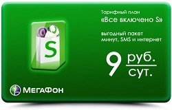 Тариф «Все включено S 2012», оператор МегаФон Тариф «Все включено S 2012», оператор МегаФон