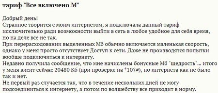 Тариф «Все включено М», оператор МегаФон Тариф «Все включено М», оператор МегаФон