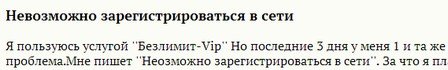 Тариф «Все включено VIP», оператор МегаФон Тариф «Все включено VIP», оператор МегаФон
