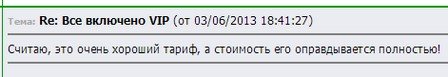 Тариф «Все включено VIP», оператор МегаФон Тариф «Все включено VIP», оператор МегаФон