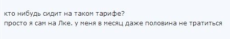 Тариф «Все включено L», оператор МегаФон Тариф «Все включено L», оператор МегаФон