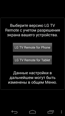 LG TV Remote - фирменная программа для управления Smart-телевизорами LG