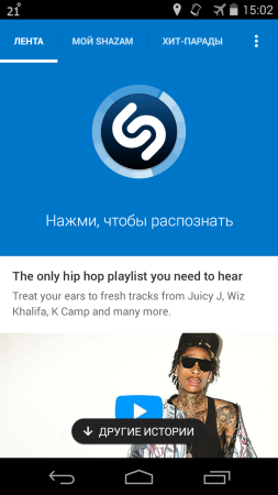 Shazam - популярнейшее приложение по распознаванию музыки